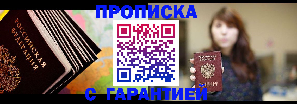 временная регистрация гарантия в Долгопрудном