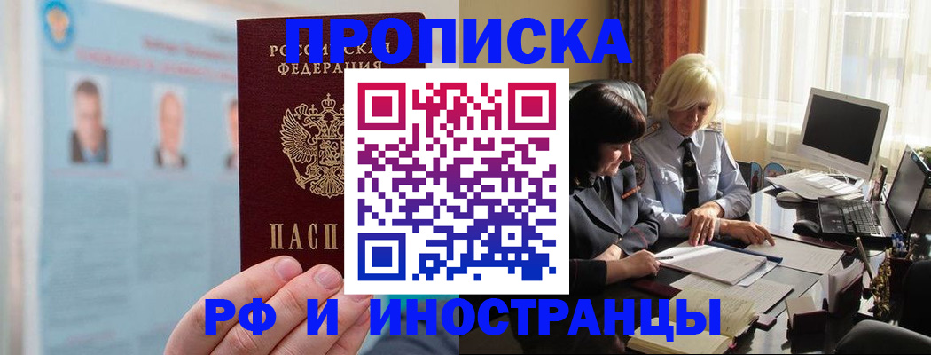 прописка регистрация в Долгопрудном