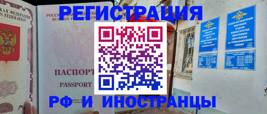 временная регистрация для школы в Долгопрудном